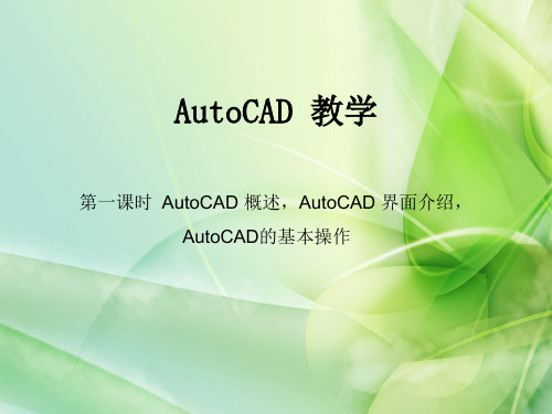 cad教学ppt