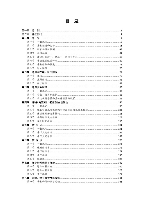 《煤矿安全规程》专家解读(详细版)