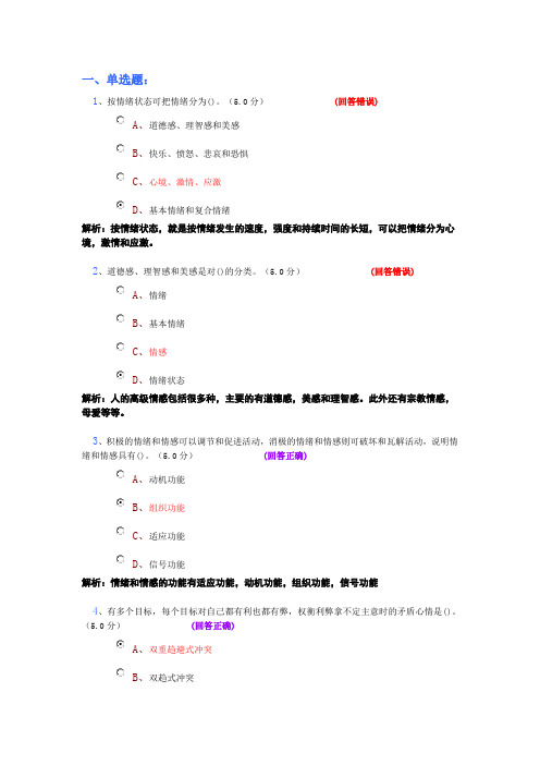 (情绪管理)基础心理学情绪情感