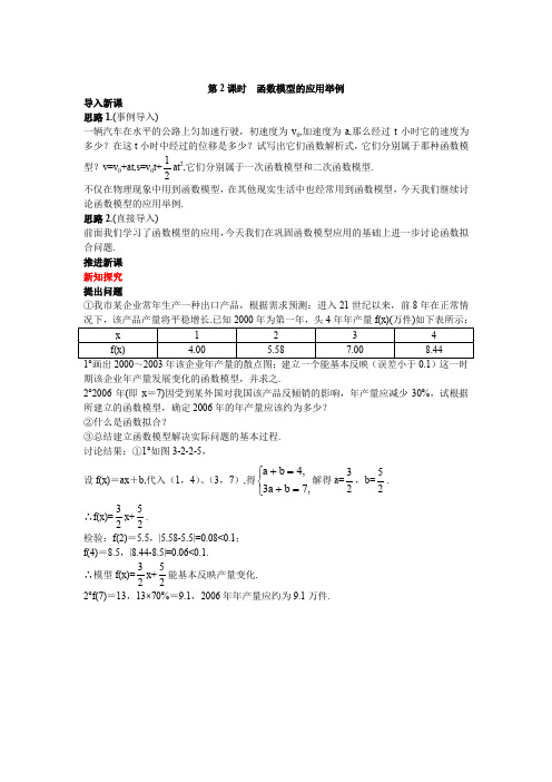 高中数学必修1公开课教案3.2.2  函数模型的应用举例 第2课时