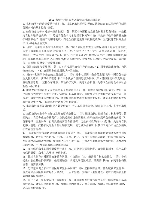 2011 大学生村官选拔之农业农村知识简答题