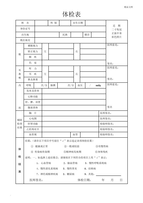 体检表模板