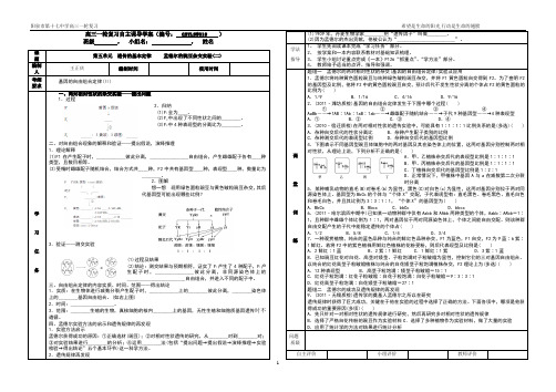 高三一轮复习学案19孟德尔豌豆杂交试验(二)