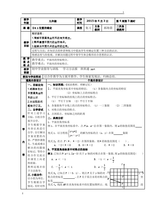 山东省烟台市黄务中学2020届初中毕业班下学期第4周中考数学复习：5.1位置的确定+教案