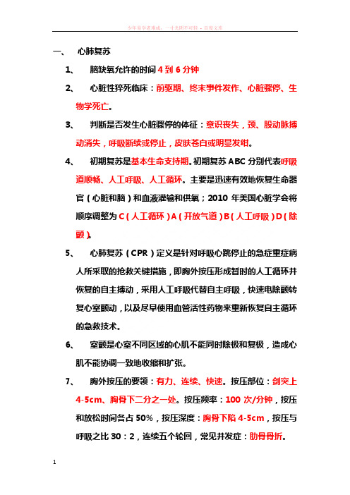 南方医科大学外科(医工学院)复习资料