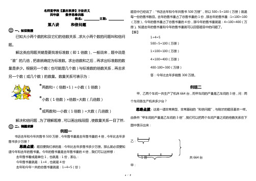 四年级奥数—和倍问题