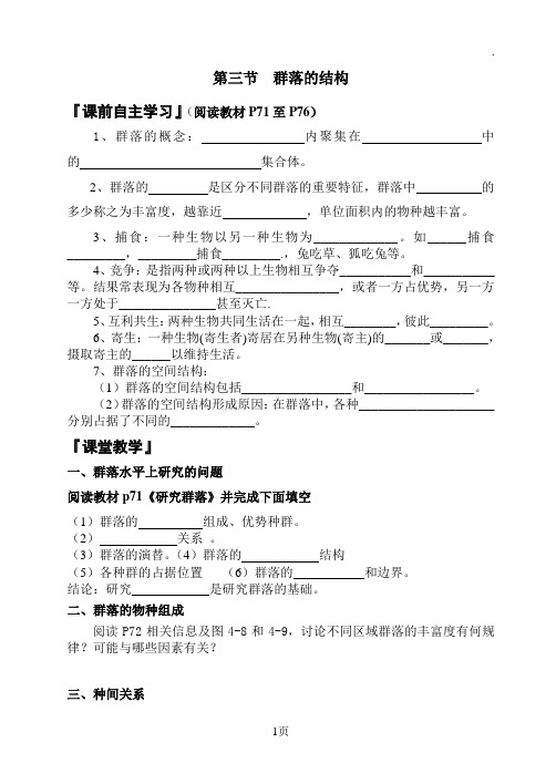 4.3《群落的结构》学案缪运良