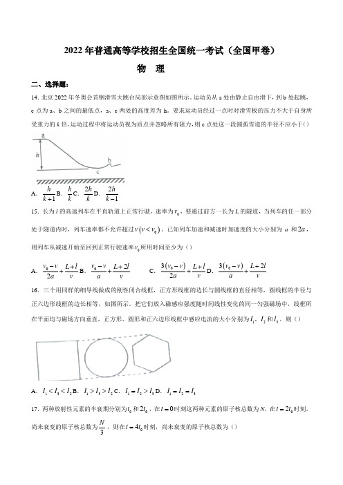 2022年高考真题——理综(全国甲卷)