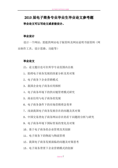 电子商务专业毕业论文题目