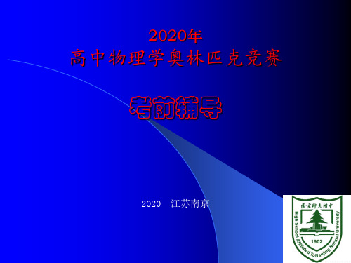 2020年南师附中高中物理竞赛辅导课件17波动光学(共17张PPT)