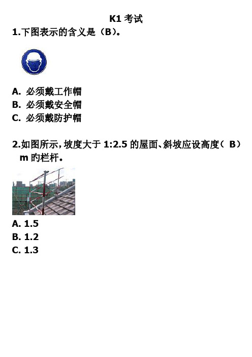 登高证高处作业证(K1、K3) 安全考试题题库汇总