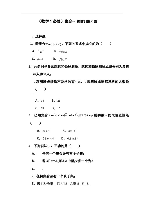 高一数学集合提高训练