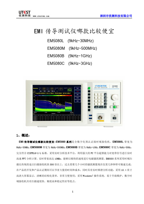 EMI传导测试仪哪款比较便宜