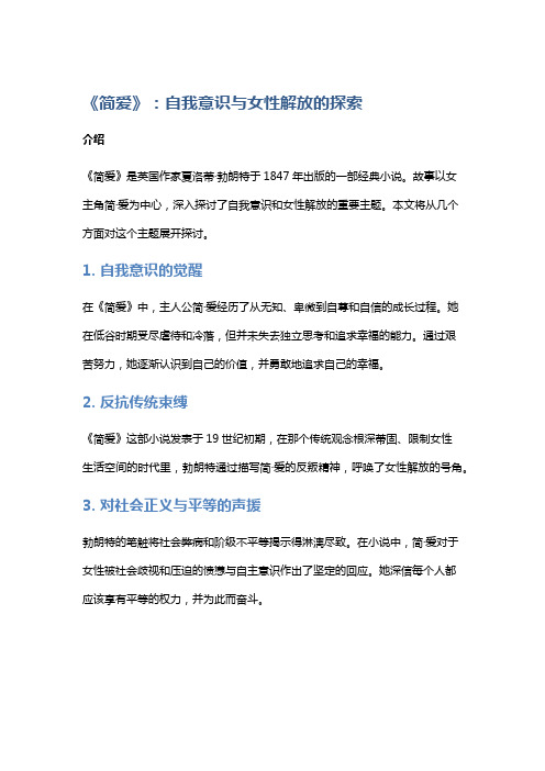 《简爱》：自我意识与女性解放的探索