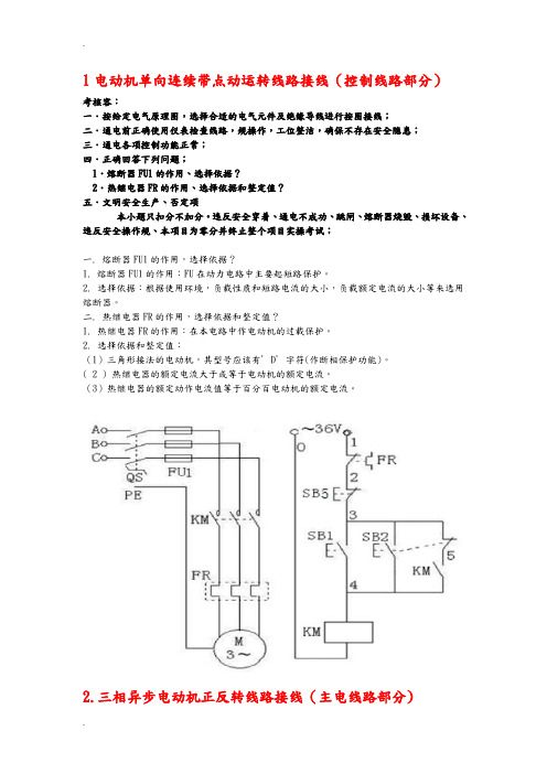 低压电工科目二实操考题