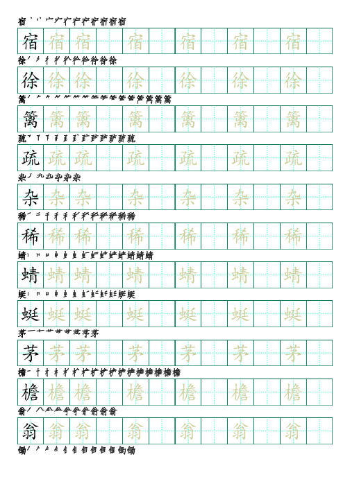 部编版语文四年级下册写字表字帖(楷书23页,田字格,带笔顺)