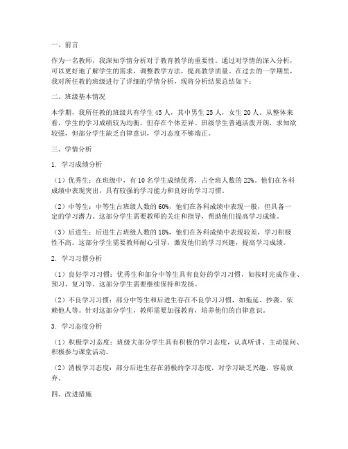 教师个人工作总结学情分析