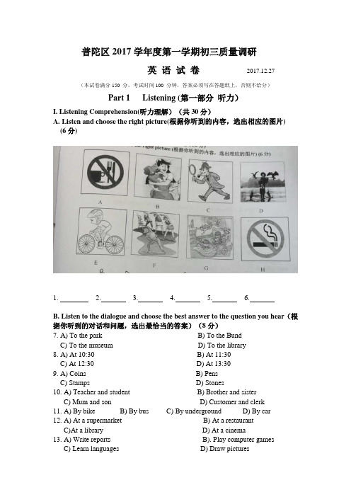 上海普陀区2018学年度第一学期初三质量调研英语试卷