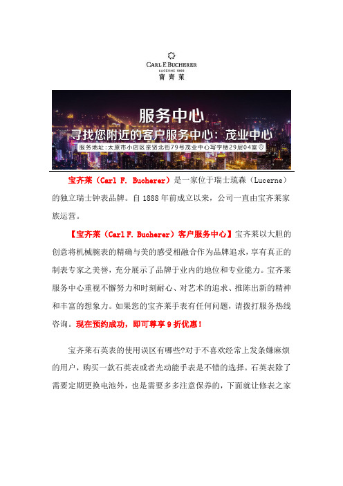 太原宝齐莱手表维修点