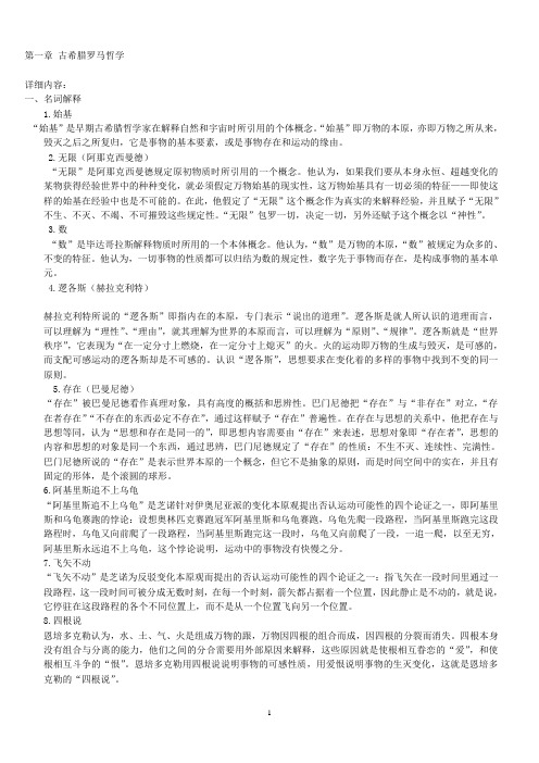 西方哲学史5试题答案汇总