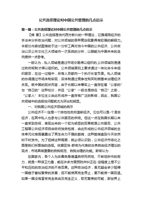 公共选择理论对中国公共管理的几点启示