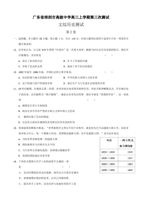 广东省深圳市高级中学高三上学期第三次测试(文综历史部分).doc