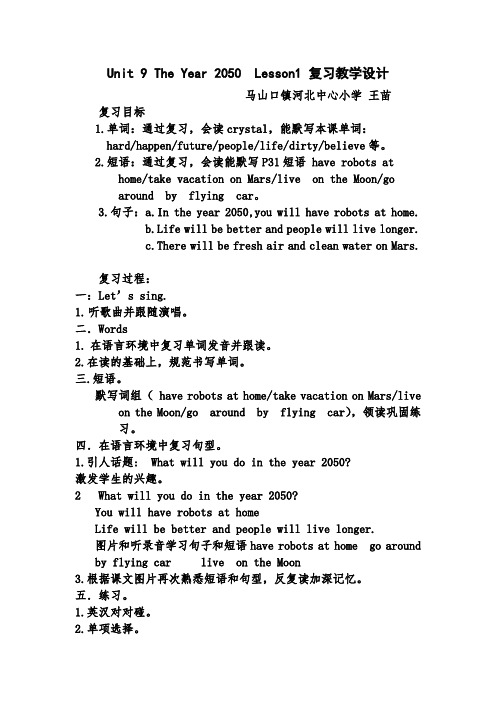 六下英语Unit9 Life in 2050教学设计