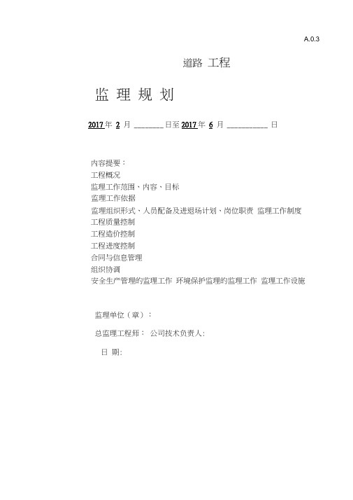 公路工程监理规划