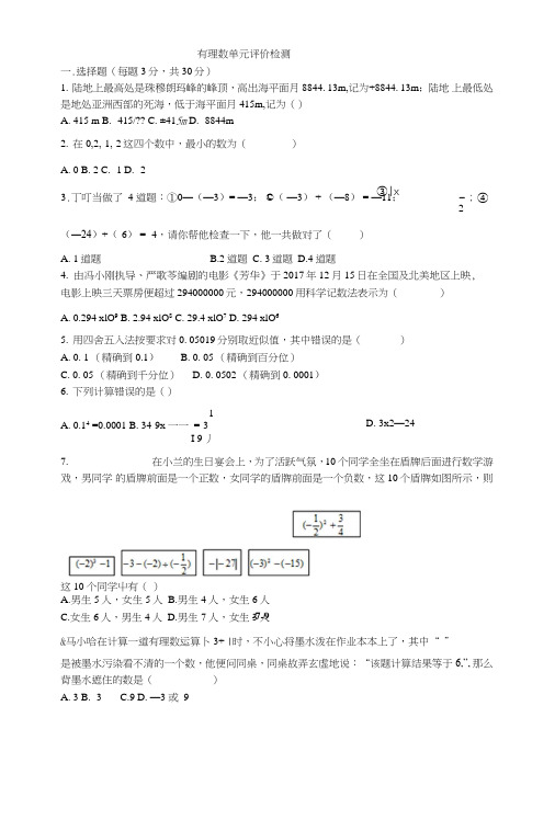 人教版七年级上册第一章--有理数单元测考试试卷(无答案)-.doc