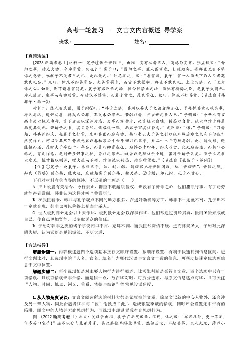 专题07 文言文内容概述(导学案)-2024年高考一轮复习之文言文通关宝典(新高考版)