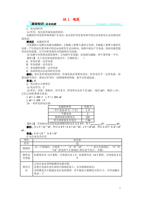 九年级物理全册 第十六章 电压 电阻 16.1 电压讲解与例题(含解析)(新版)新人教版