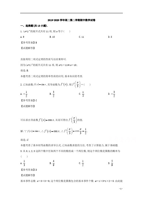 江苏省盐城中学2019年高二第二学期期中考试数学试题及解析