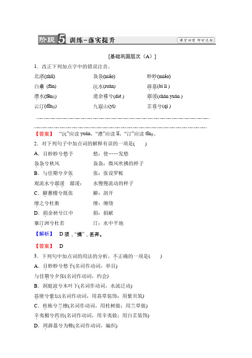 2019-2020学年语文·高二选修中国古代诗歌散文欣赏(人教版)(练习)第一单元_以意逆志知人论世_2_word版含解