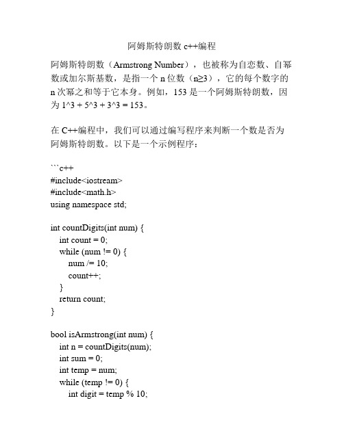 阿姆斯特朗数c++编程