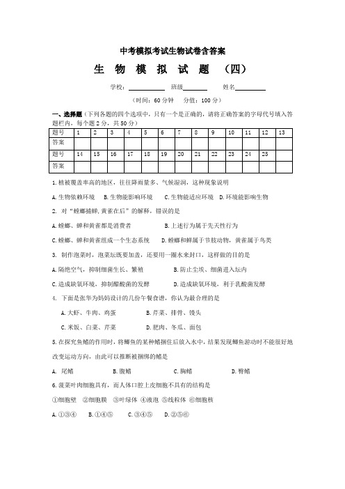 【3套试卷】深圳市中考第一次模拟考试生物试题