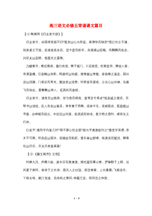 高三语文必修五背诵课文篇目