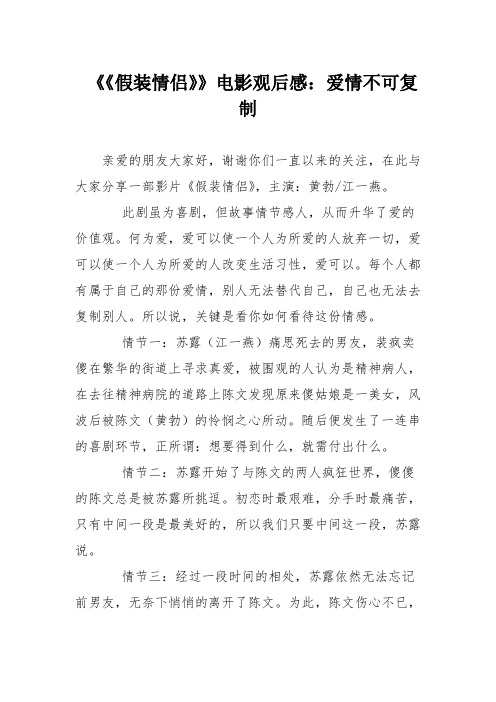《《假装情侣》》电影观后感:爱情不可复制