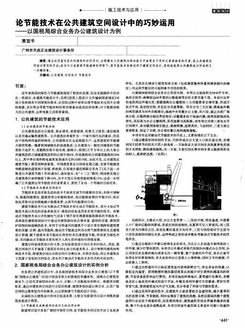 论节能技术在公共建筑空间设计中的巧妙运用——以国税局综合业务办公建筑设计为例