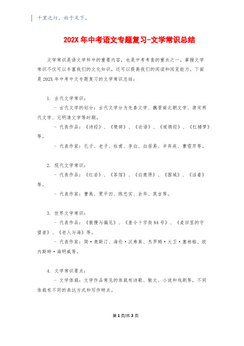 202X年中考语文专题复习-文学常识总结