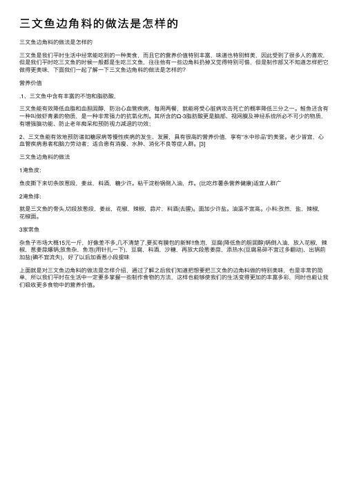 三文鱼边角料的做法是怎样的