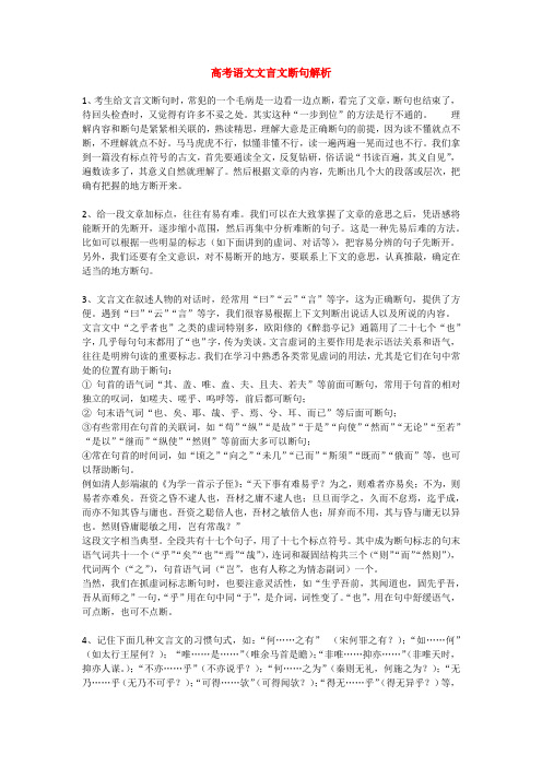 高考语文文言文断句解析