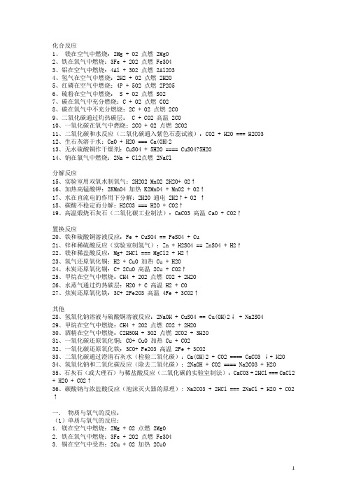 新版初中化学总复习资料