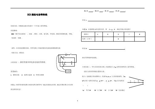 沪科版(上海)物理高二第一学期(试用版)-第八章 B DIS描绘电场等势线 教案  