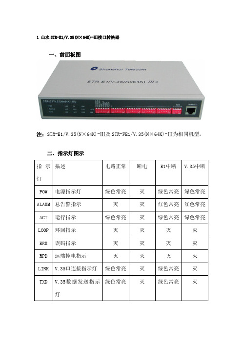 协议转换器故障处理手册