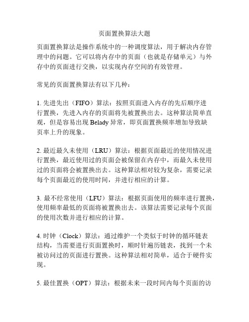 页面置换算法大题