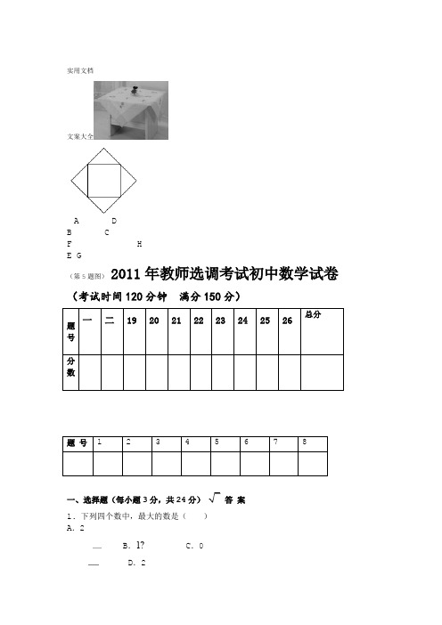 教师选调考试初中数学试卷