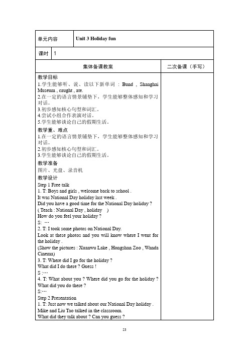 译林英语六年级上册Unit3教案