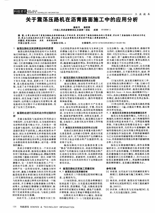 关于震荡压路机在沥青路面施工中的应用分析