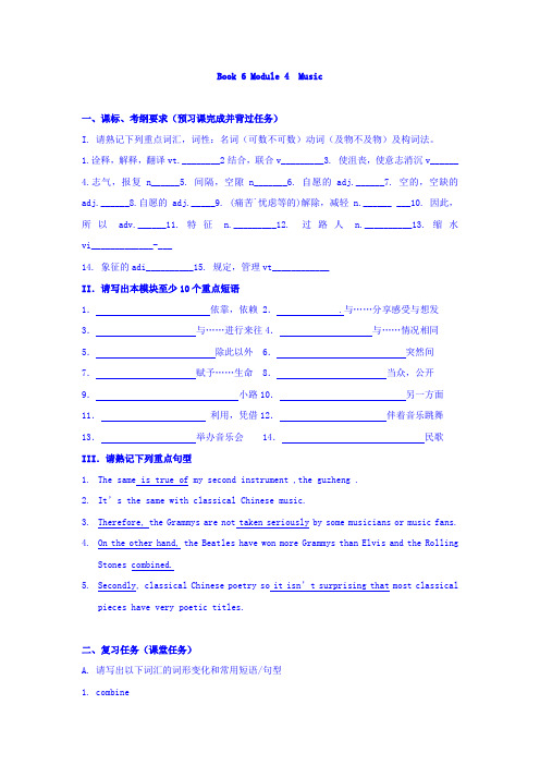 高考英语一轮复习考练：外研版选修6 Module 4 Music含答案