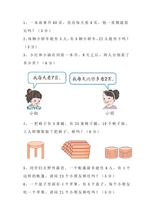 二年级数学：运用乘法解决问题,提高孩子数学思维